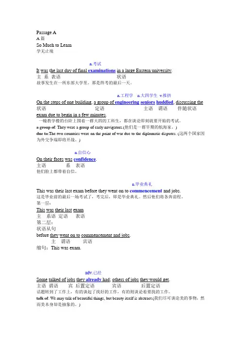 大学英语第一册 课文重点句子解析
