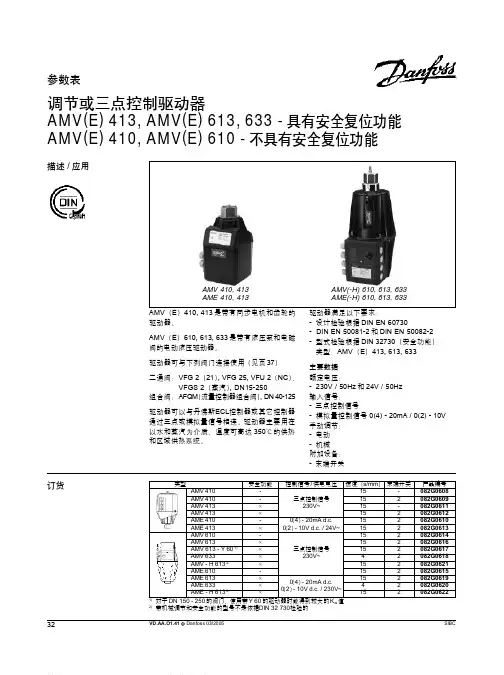 丹佛斯阀门执行器资料