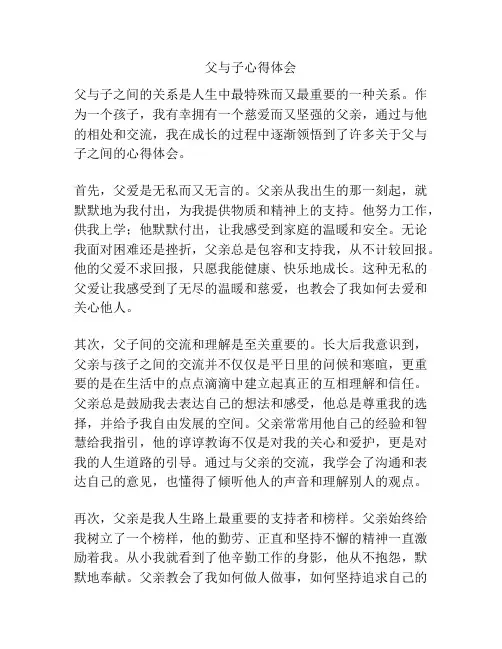 父与子心得体会