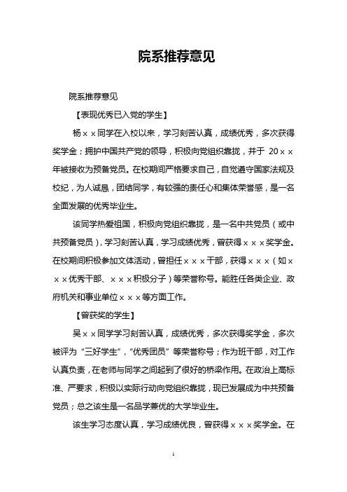 院系推荐意见