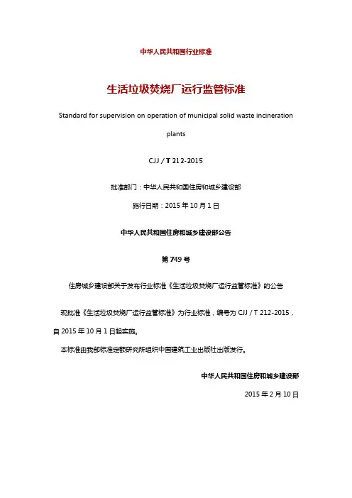 生活垃圾焚烧厂运行监管标准