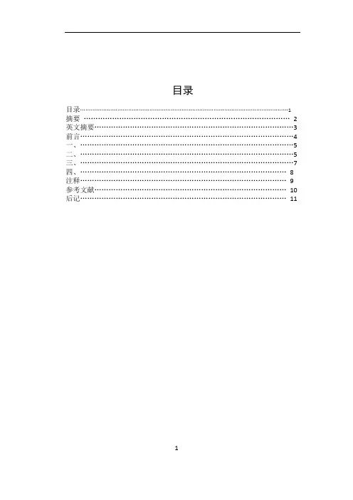 莫言《蛙》论文