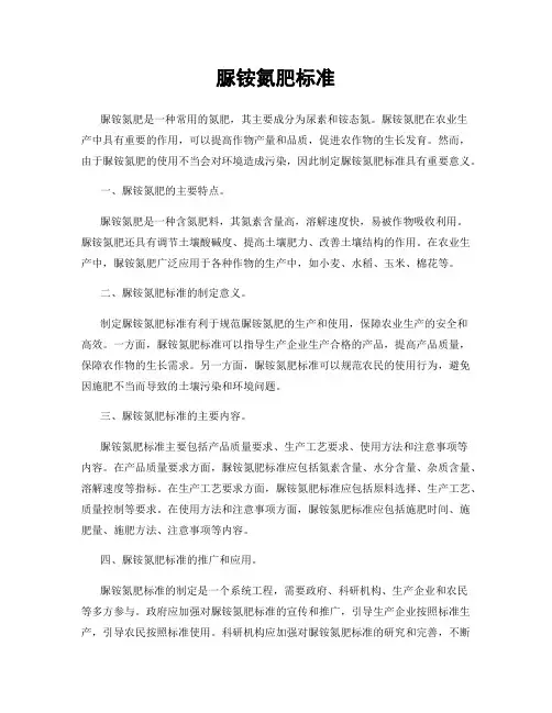 脲铵氮肥标准