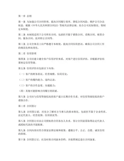 公司合同信用管理制度范本