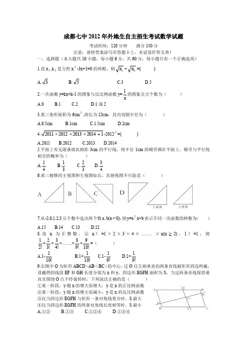 七中自主2012-2019自主招生数学