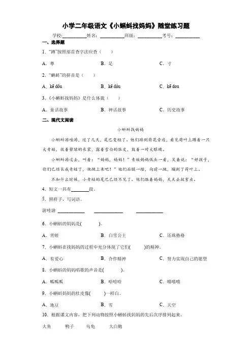小学二年级语文《小蝌蚪找妈妈》随堂练习题2