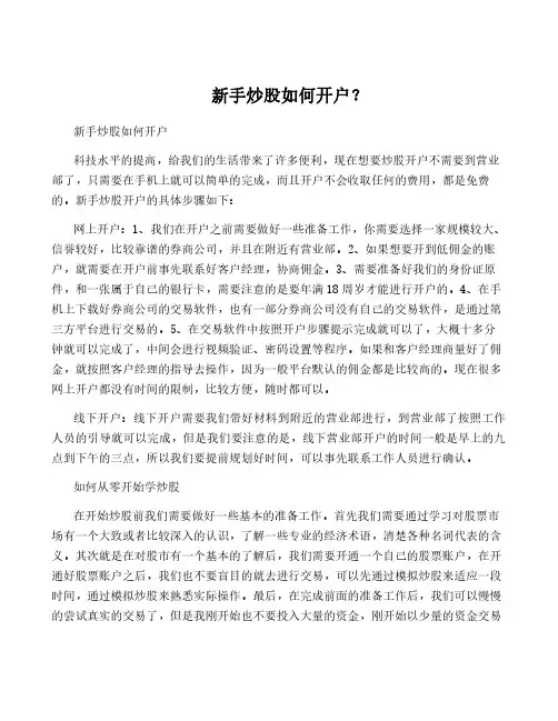 新手炒股如何开户？