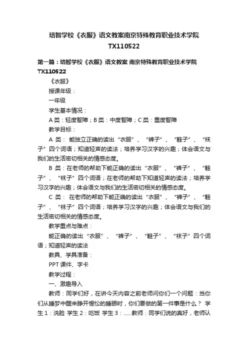 培智学校《衣服》语文教案南京特殊教育职业技术学院TX110522
