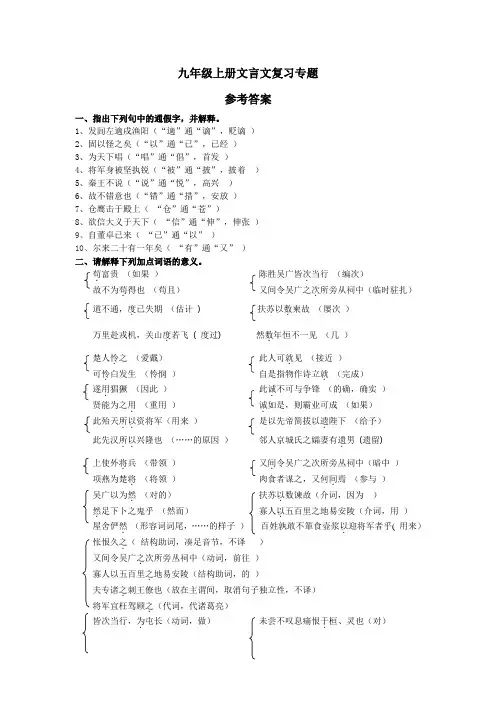 九年级上册文言文复习专题(含参考答案)