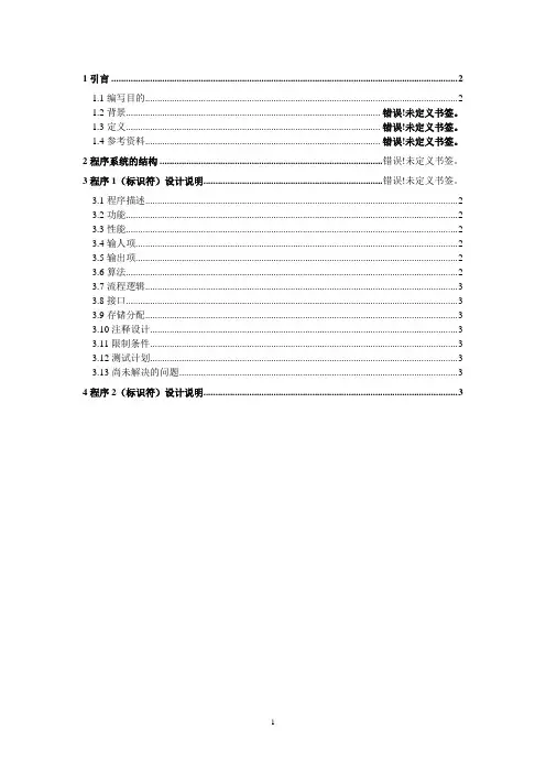软件开发模板——详细设计说明书