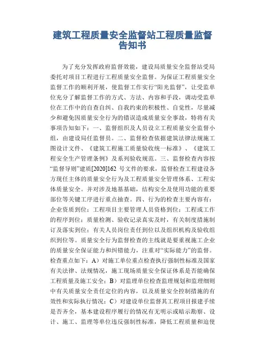 建筑工程质量安全监督站工程质量监督告知书