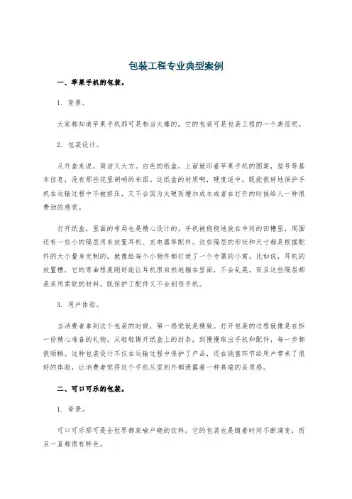 包装工程专业典型案例