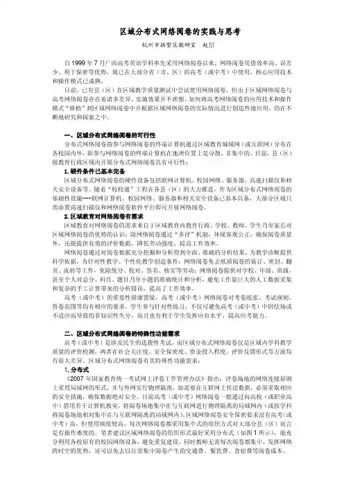 区域分布式网络阅卷的实践与思考杭州市拱墅区教研室