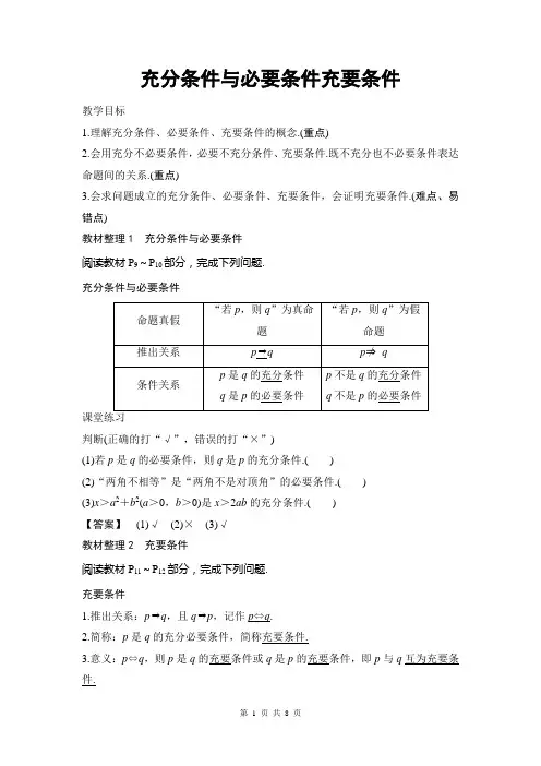 充分条件与必要条件充要条件