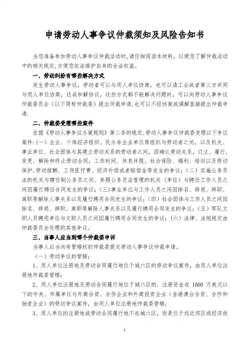 申请劳动人事争议仲裁须知及风险告知书
