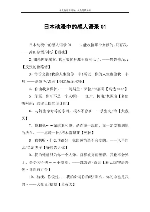日本动漫中的感人语录01