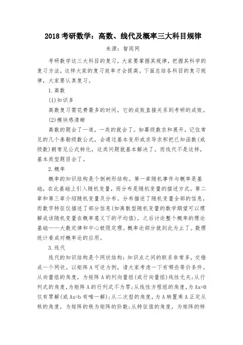 2018考研数学：高数、线代及概率三大科目规律