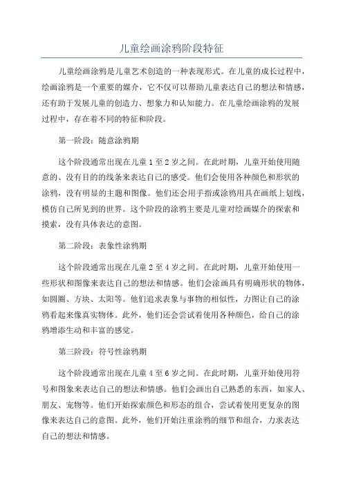 儿童绘画涂鸦阶段特征