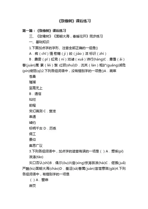 《致橡树》课后练习