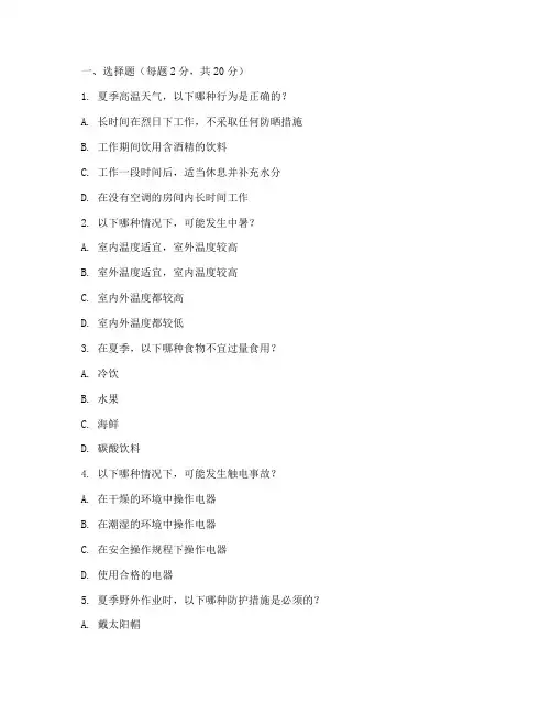 夏季安全教育培训试卷