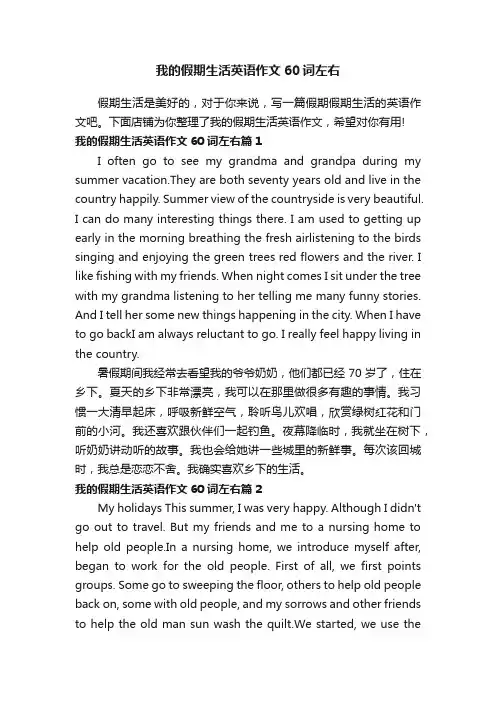 我的假期生活英语作文60词左右