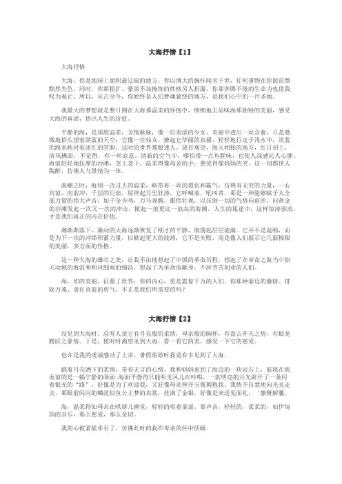 大海抒情作文
