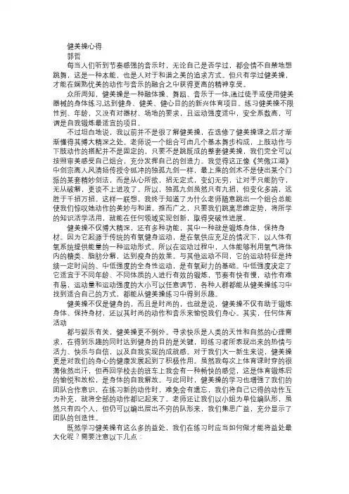 健美操论文免费范文精选