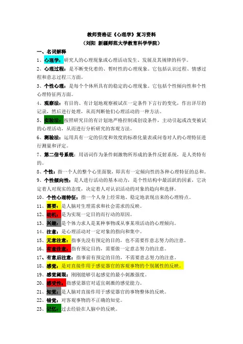 教师资格证复习题 名词和问答