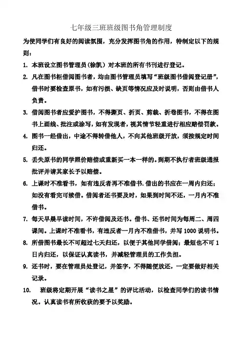班级图书角管理制度 (1)