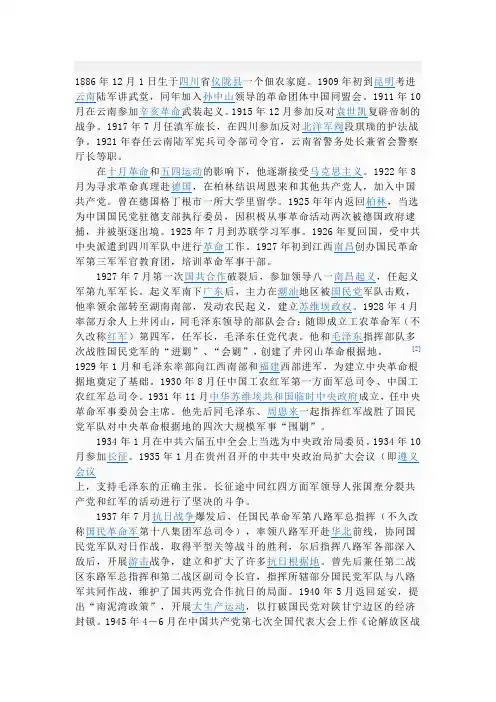 朱德简介