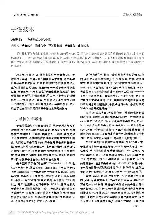 手性技术
