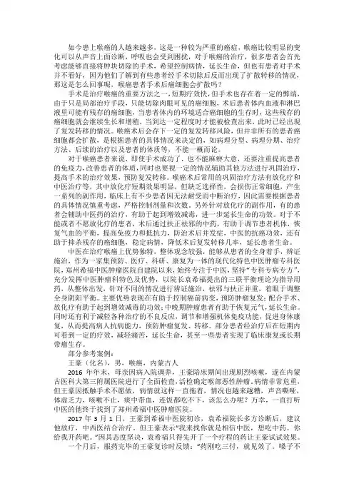 喉癌患者手术后癌细胞会扩散吗