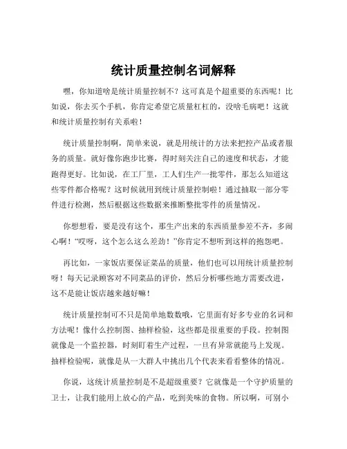 统计质量控制名词解释