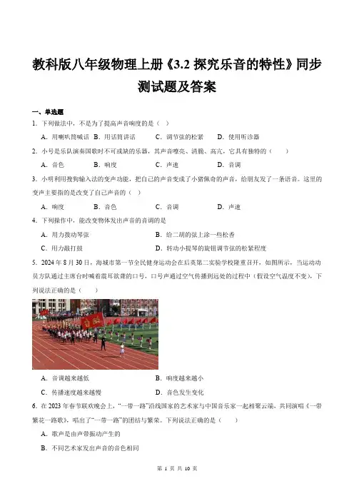 教科版八年级物理上册《3.2探究乐音的特性》同步测试题及答案