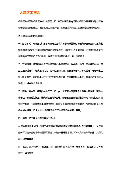 伺服压力机与液压压力机的主要区别是什么【详解】