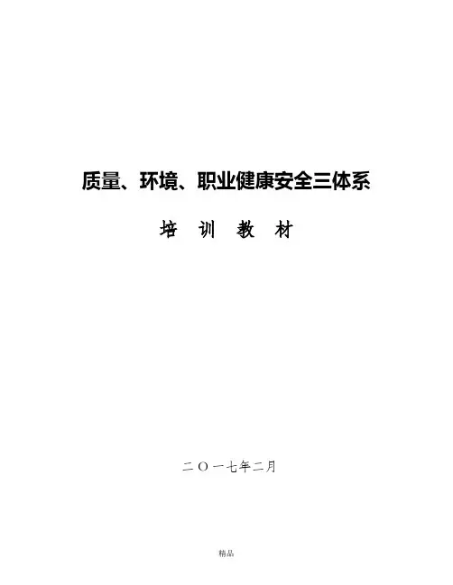 三体系培训教材(含标准)