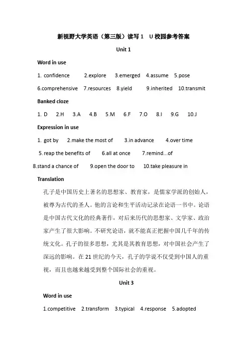 新视野大学英语(第三版)读写教程1 u校园答案