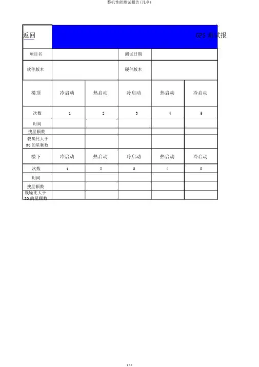 整机性能测试报告(凡卓)