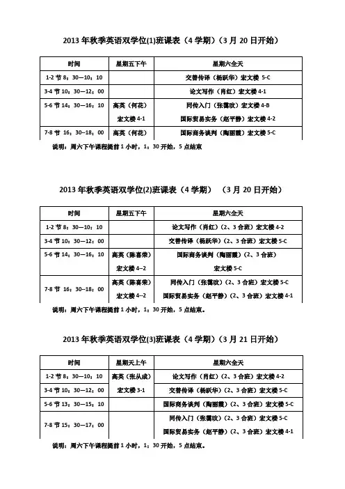 北京大学2013级双学位上课课表