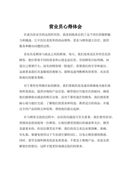 营业员心得体会