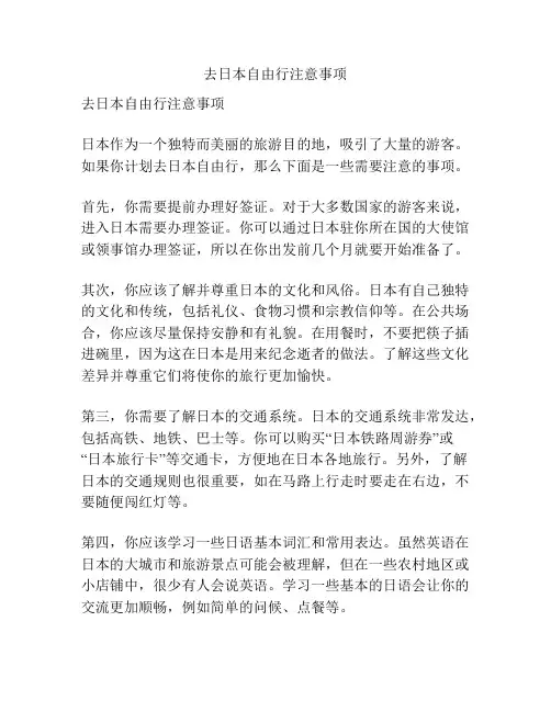 去日本自由行注意事项