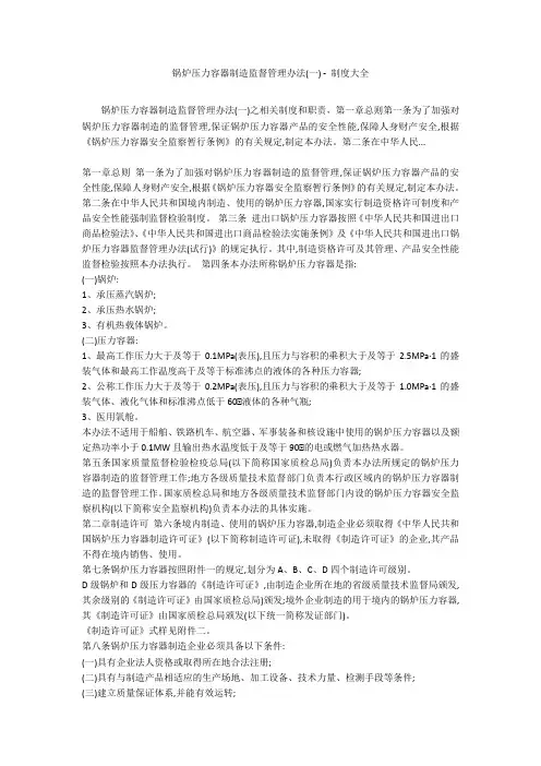 锅炉压力容器制造监督管理办法(一) - 制度大全