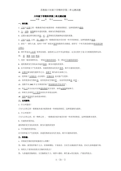 苏教版六年级下学期科学第二单元测试题