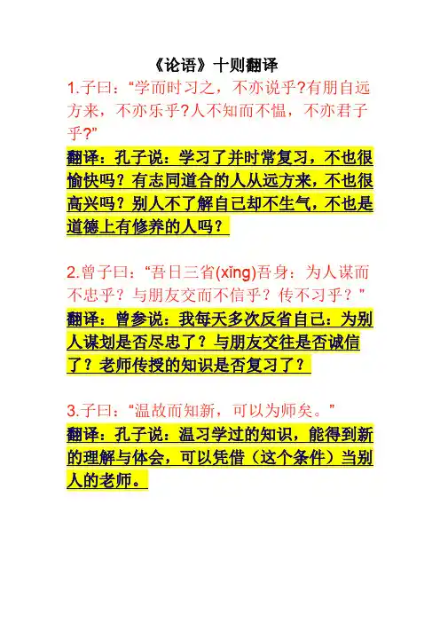 七上课文：《论语》翻译