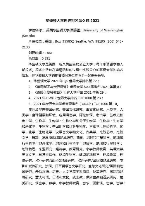 华盛顿大学世界排名怎么样2021