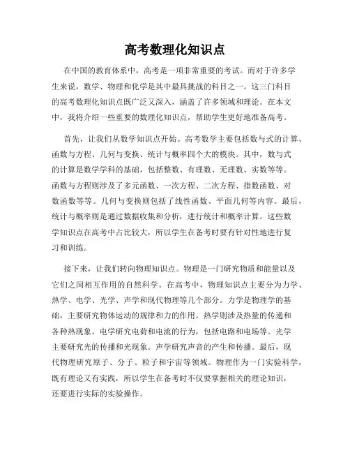 高考数理化知识点