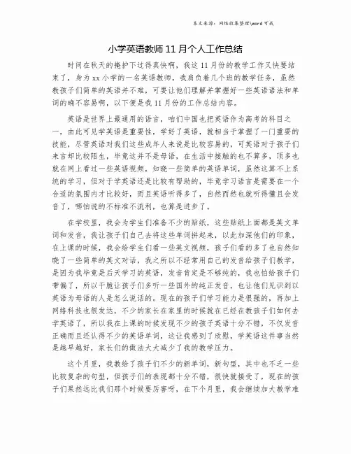 小学英语教师11月个人工作总结.doc