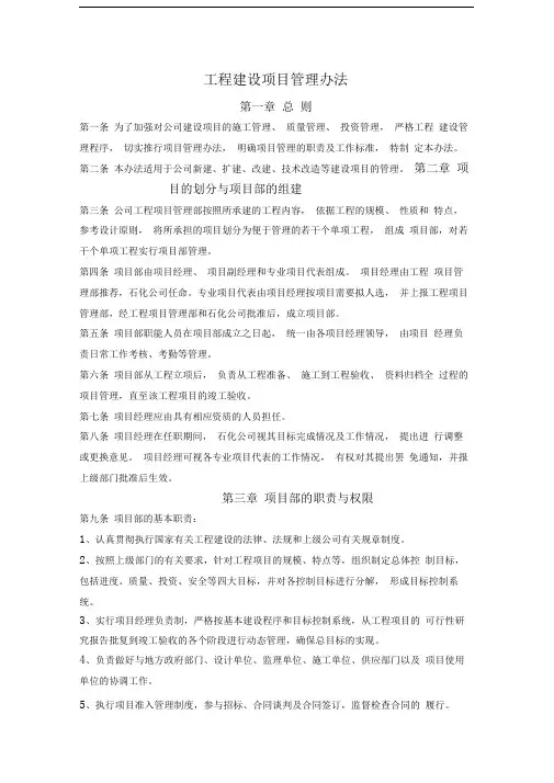 工程建设项目管理办法