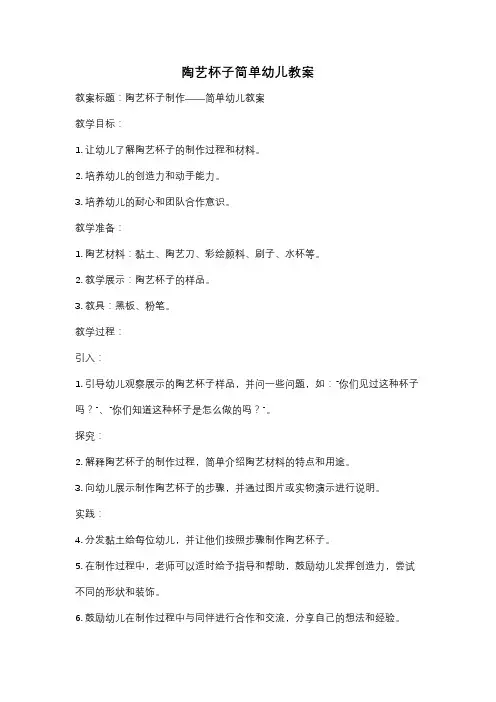 陶艺杯子简单幼儿教案