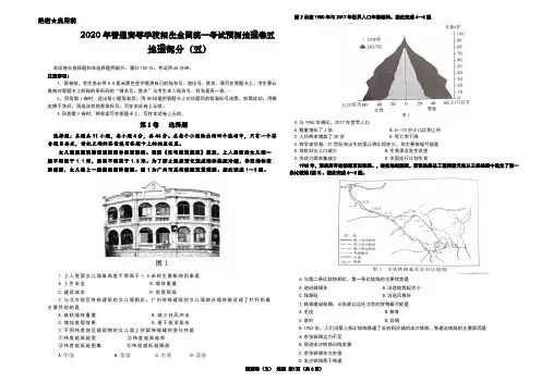 2020年普通高等学校招生全国统一考试预测地理卷五(6页)